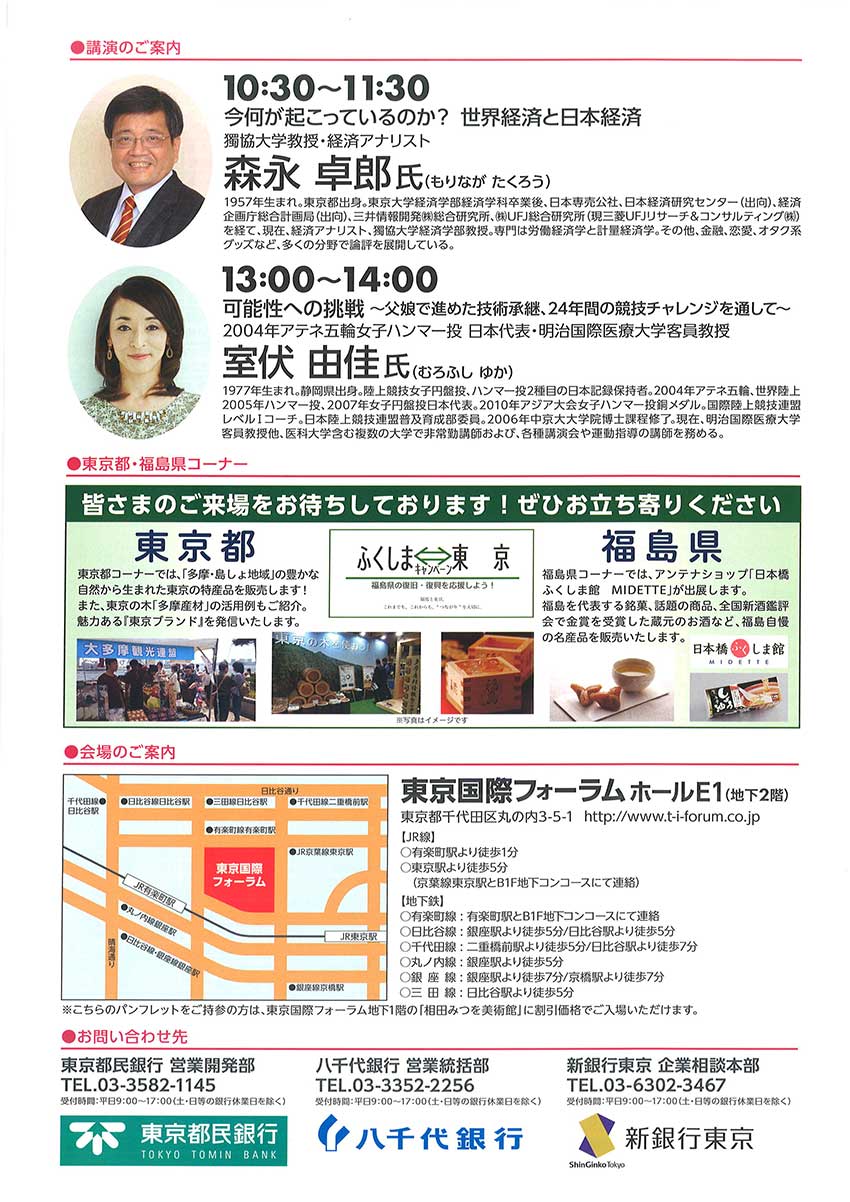TOKYOTYビジネス交流展2016